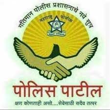 Sindhudurg Police Patil Bharti 2023
