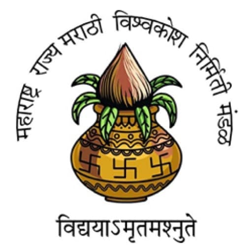 Maharashtra Rajya Marathi Vishwakosh Nirmiti Mandal Bharti 2023