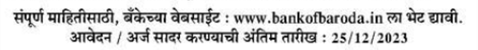 Bank of Baroda Bharti 2023